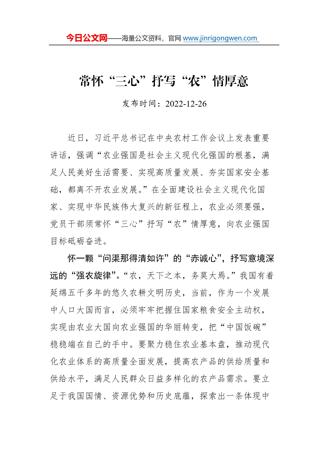 总书记在中央农村工作会议讲话学习心得汇编（5篇）04_第2页