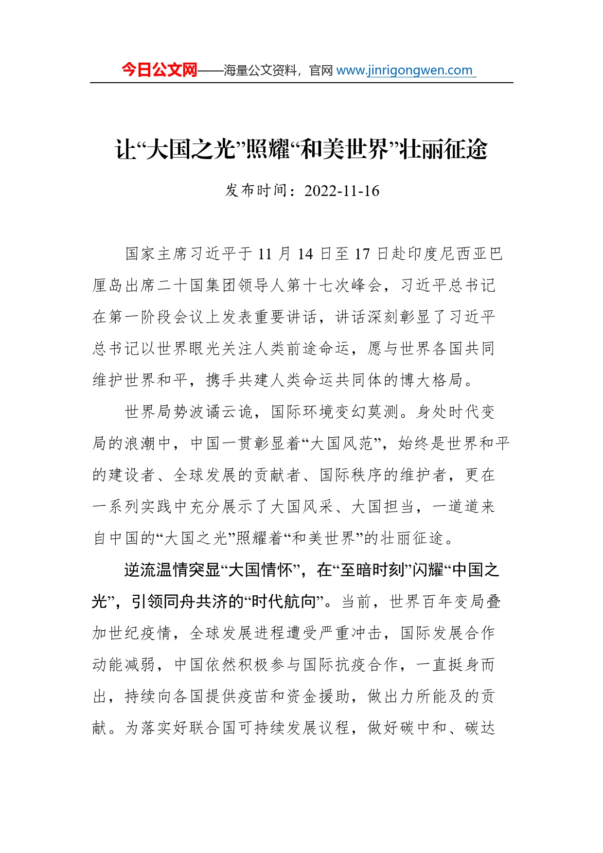 总书记在二十国集团领导人第十七次峰会第一阶段会议上的讲话学习心得汇编（5篇）_第2页