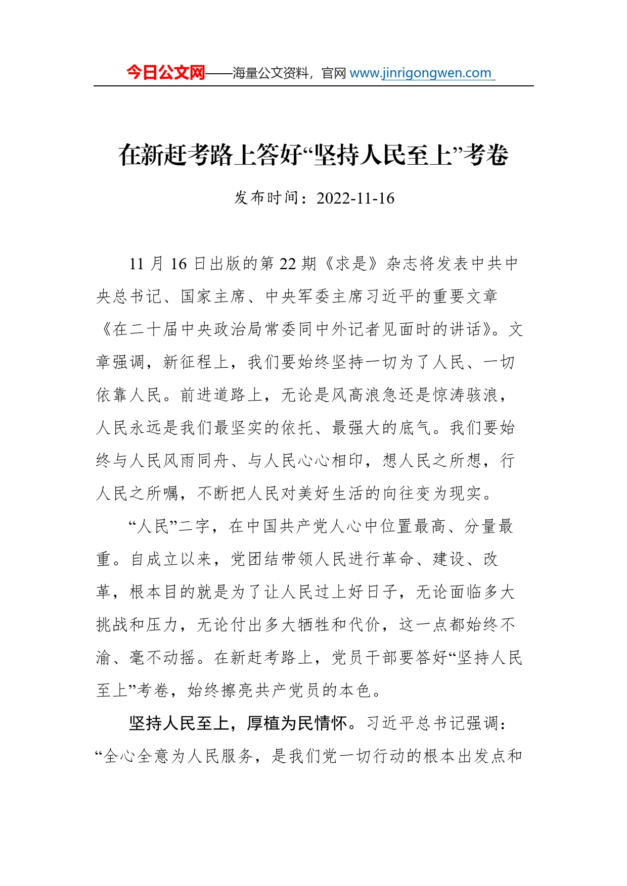 总书记在二十届中央政治局常委同中外记者见面时的讲话学习心得汇编（5篇）_第2页