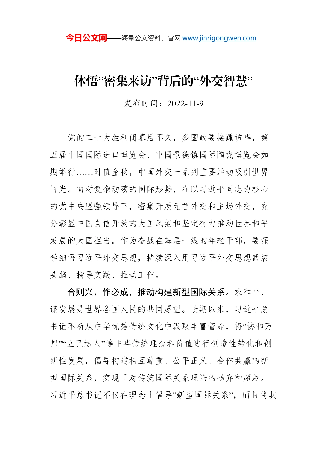 总书记在第五届中国国际进口博览会开幕式上的致辞学习心得汇编（5篇）_第2页