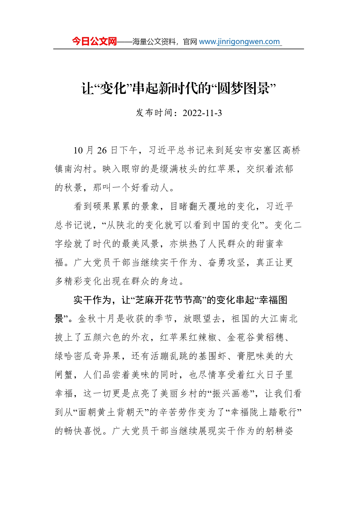 总书记在陕西延安和河南安阳考察时讲话学习心得汇编（5篇）_第2页