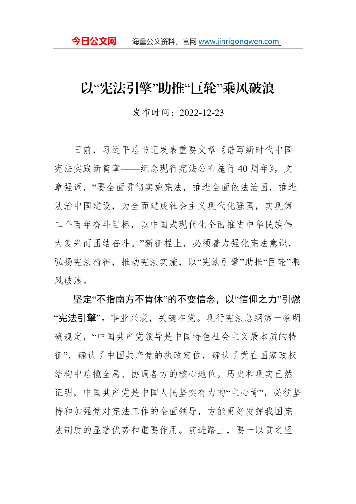 总书记纪念现行宪法公布施行40周年署名文章学习心得汇编（5篇）73_第2页