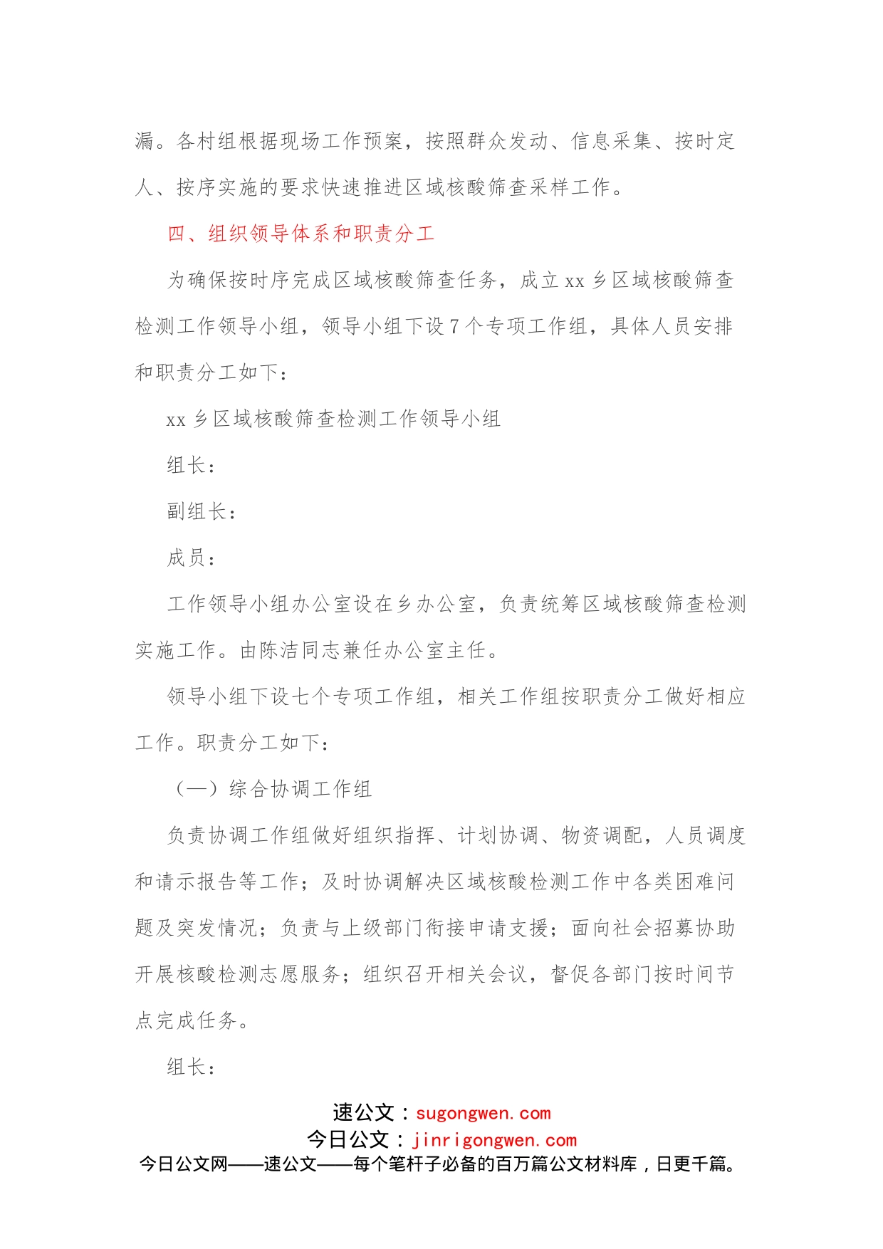 xx乡区域核酸筛查工作实施方案_第2页