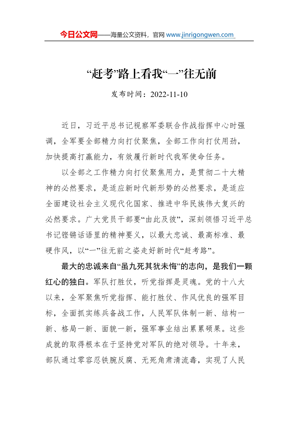 总书记视察军委联合作战指挥中心发言学习心得汇编（5篇）_第2页