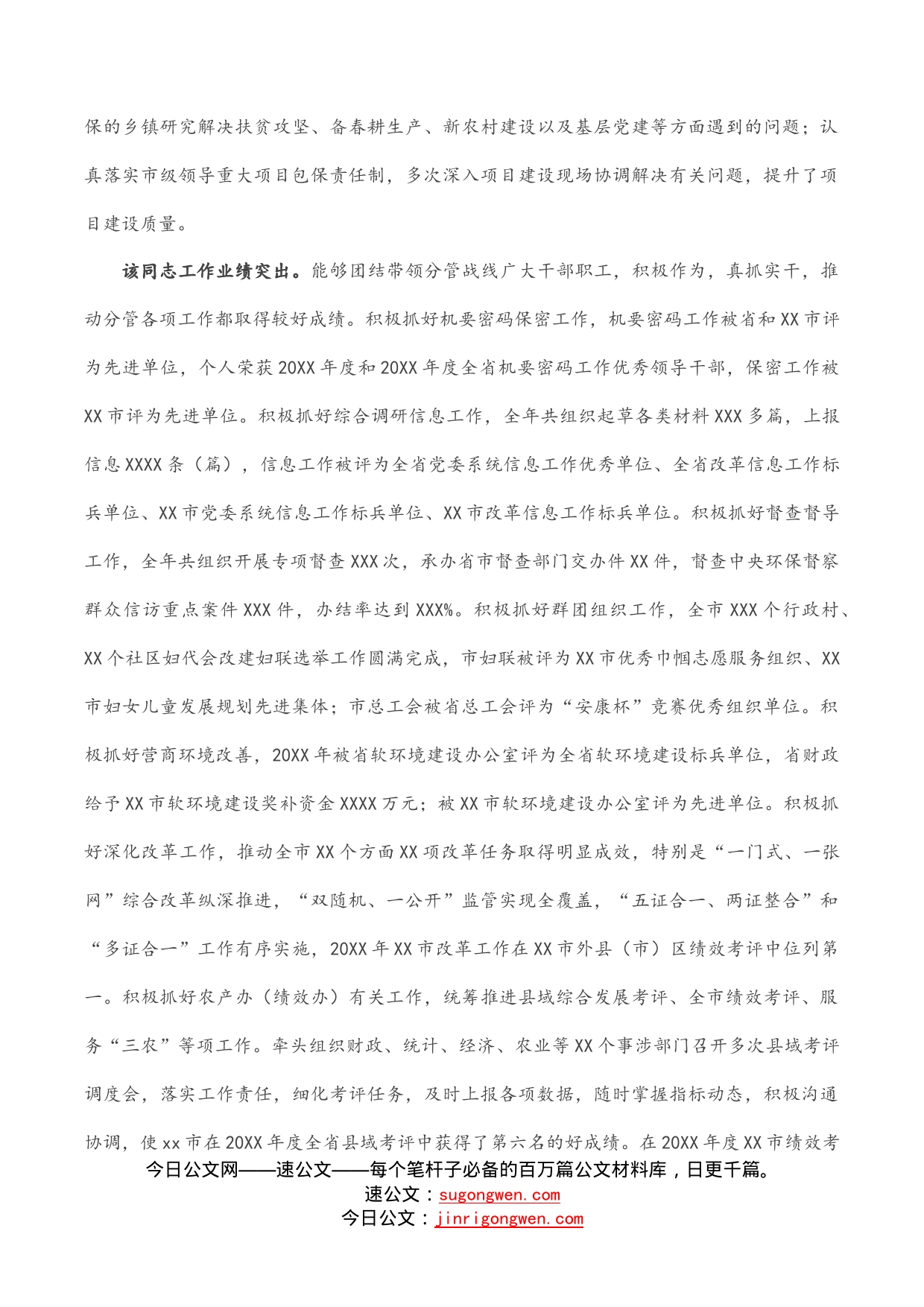 领导干部个人现实表现材料_第2页