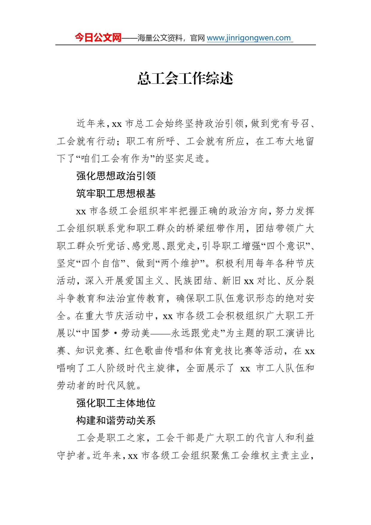 总工会工作综述总结汇编（3篇）14_第2页