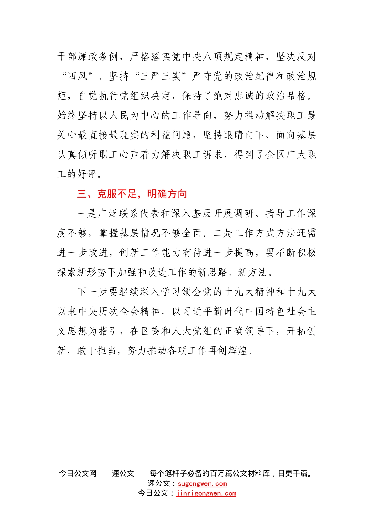 领导干部个人评价材料66_第2页