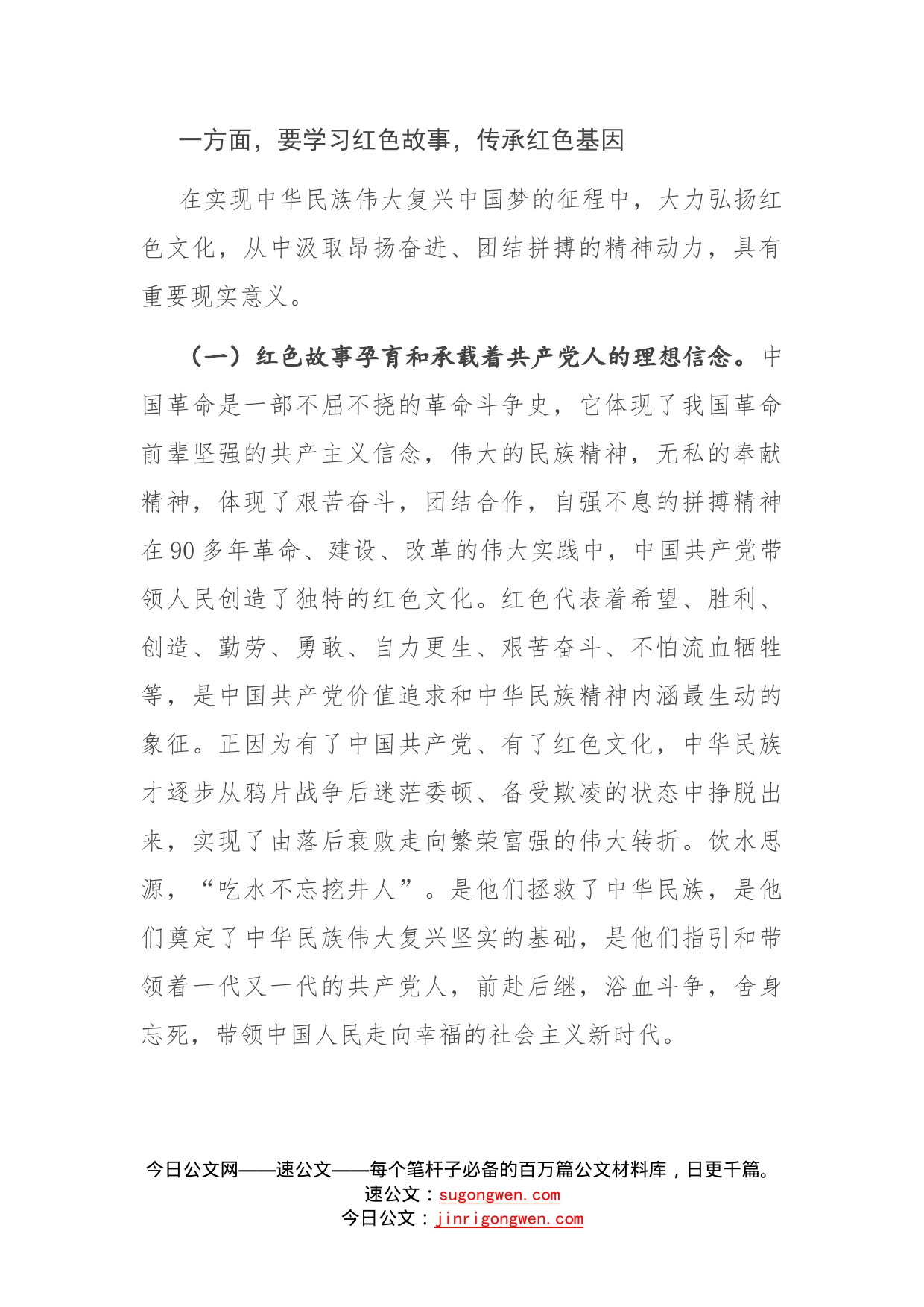 领导干部中心组学习研讨发言提纲_第2页