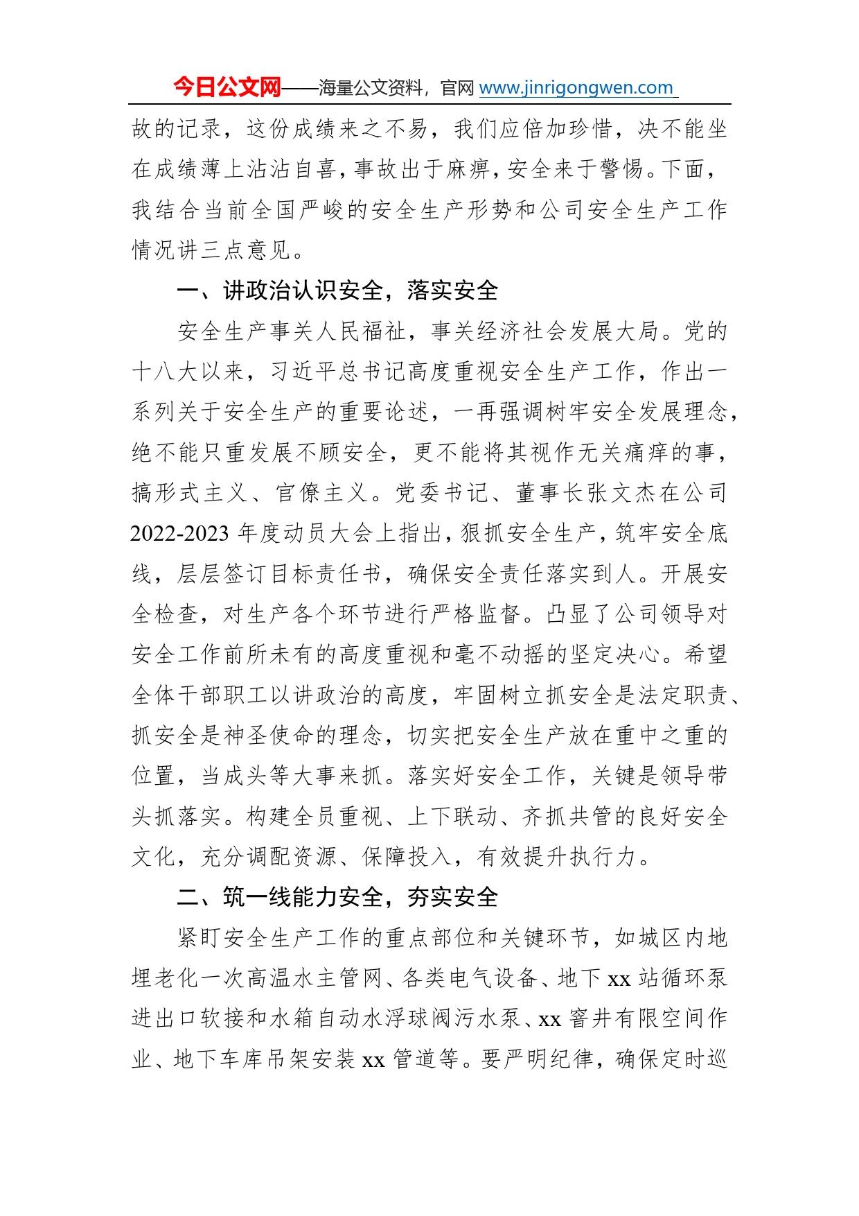 总经理在安全生产工作会议上的讲话（集团公司）_第2页