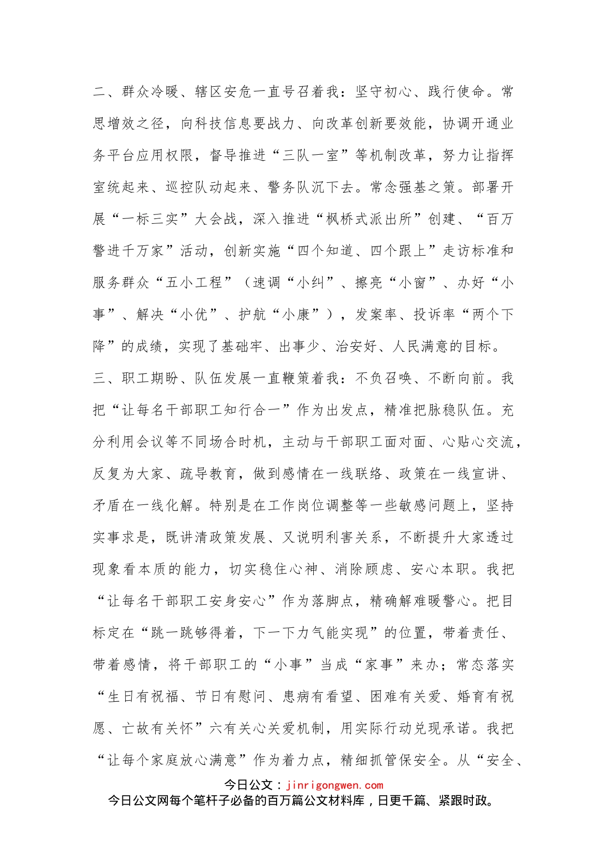 XX乡镇副镇长2022年度述职述廉报告(全文1453字）_第2页