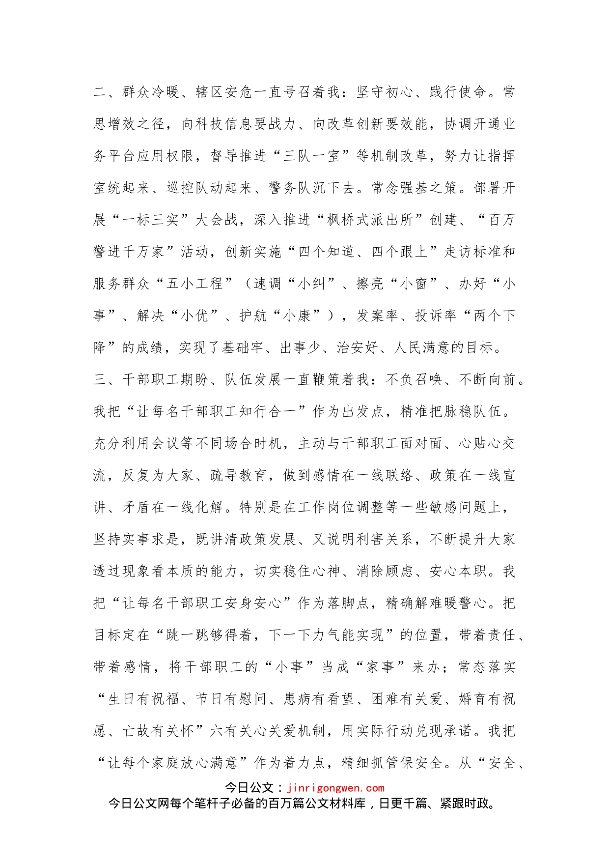 XX乡镇副镇长2022年度述职述廉报告_第2页