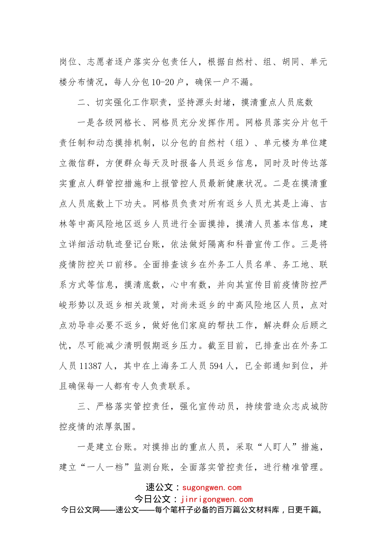 XX乡镇网格化管理持续筑牢疫情防控坚固防线_第2页