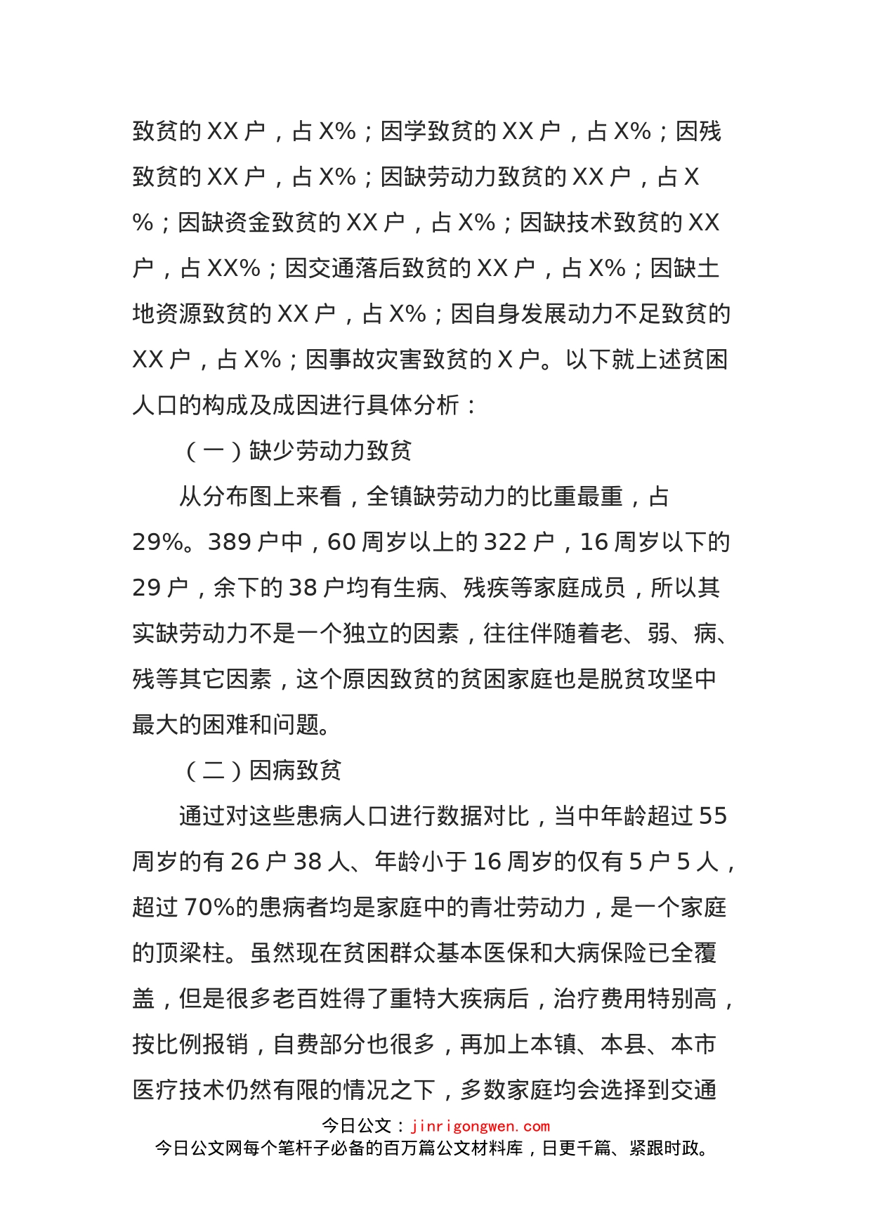 XX乡镇脱贫攻坚工作调研报告(主题教育调研报告）_第2页