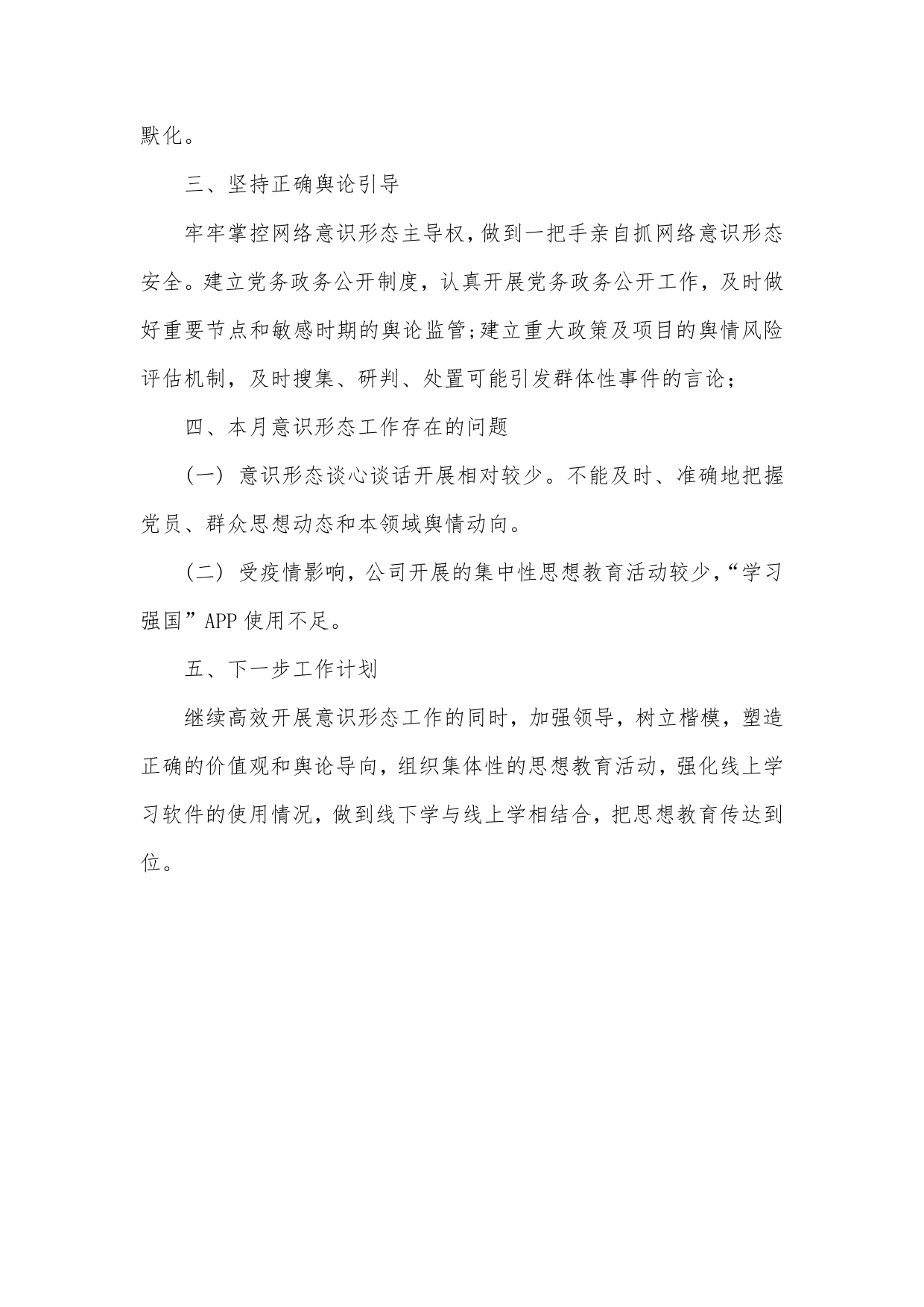 意识形态工作总结._第2页
