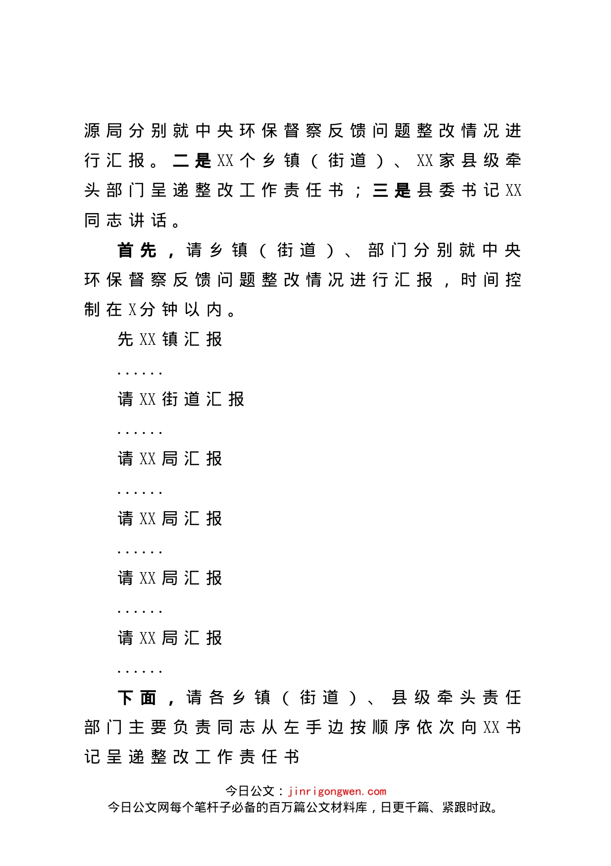 XX县中央生态环境保护督察整改工作推进会议上的主持讲话_第2页