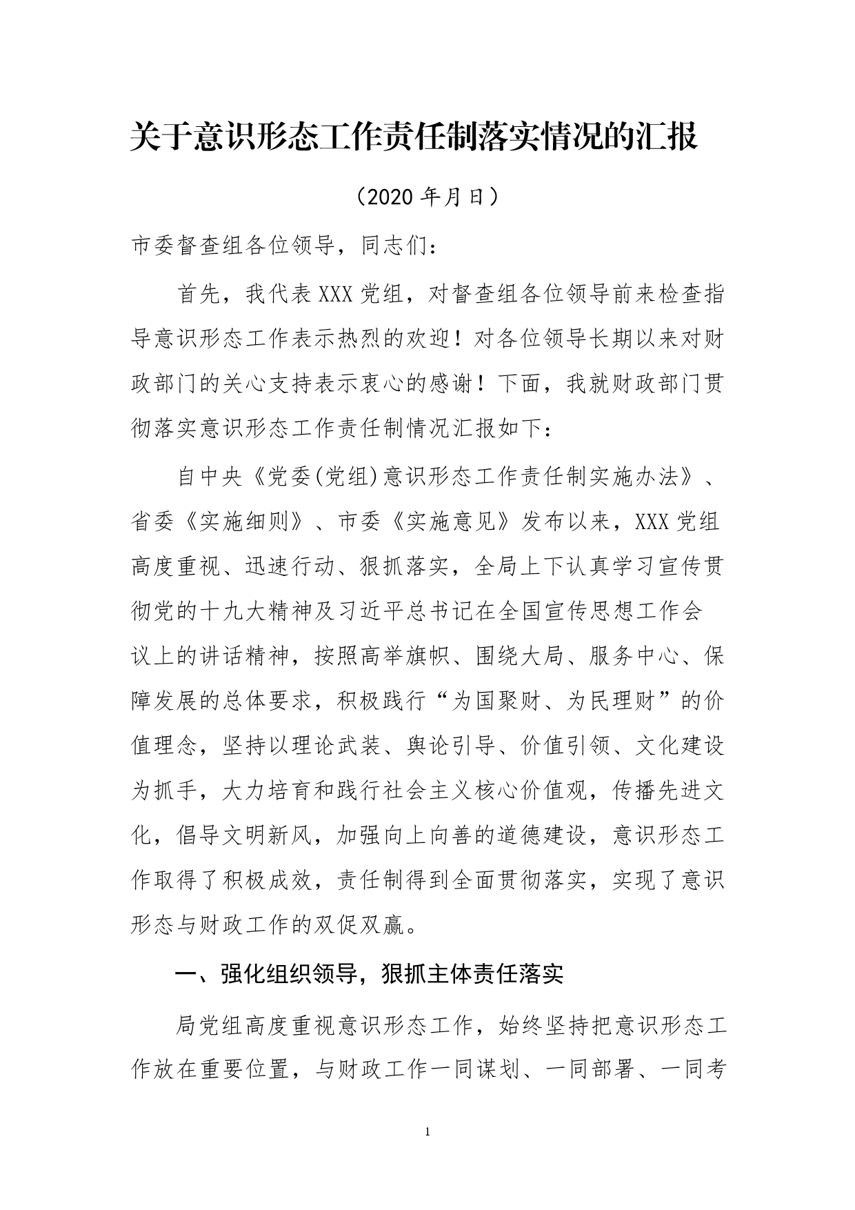 意识形态工作汇报._第1页