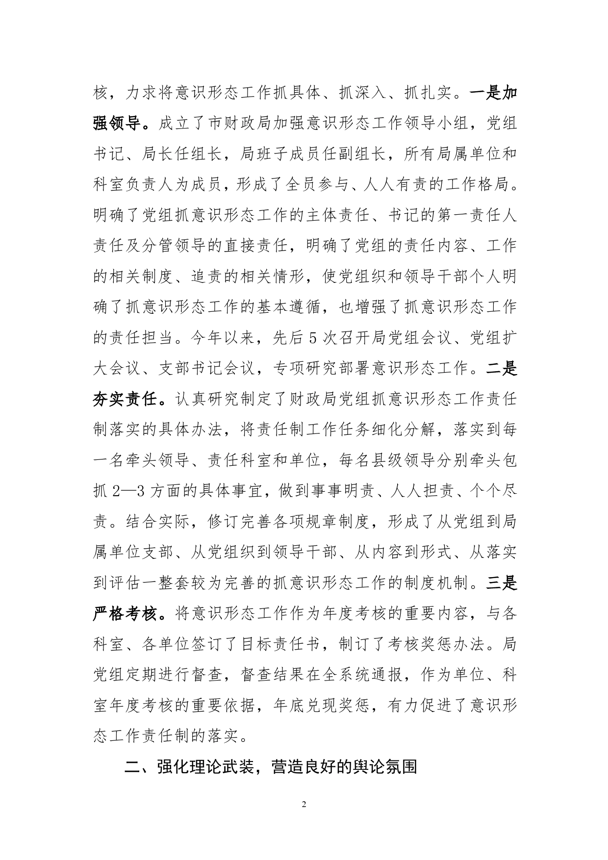 意识形态工作汇报._第2页