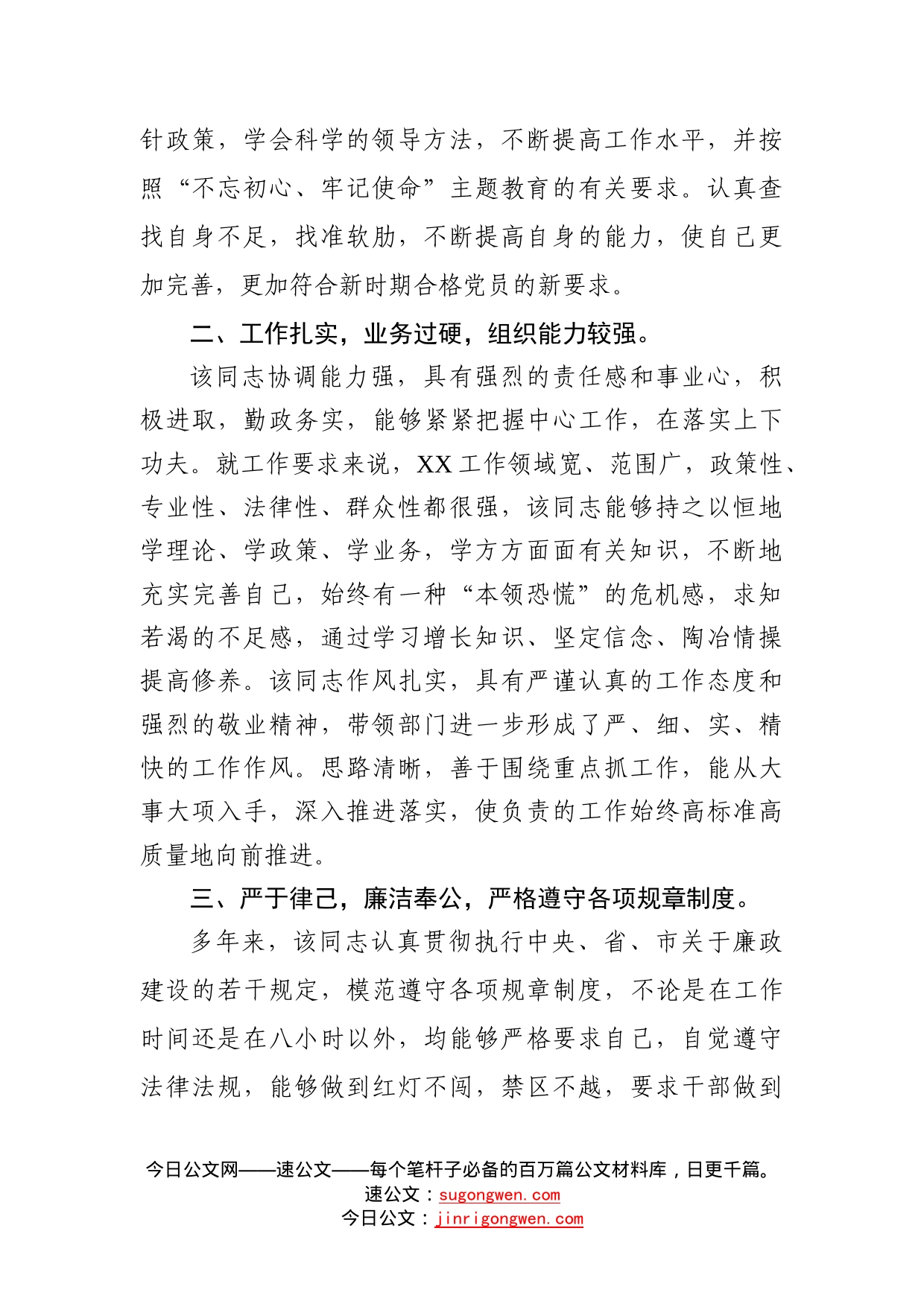 领导干部政治考察材料_第2页