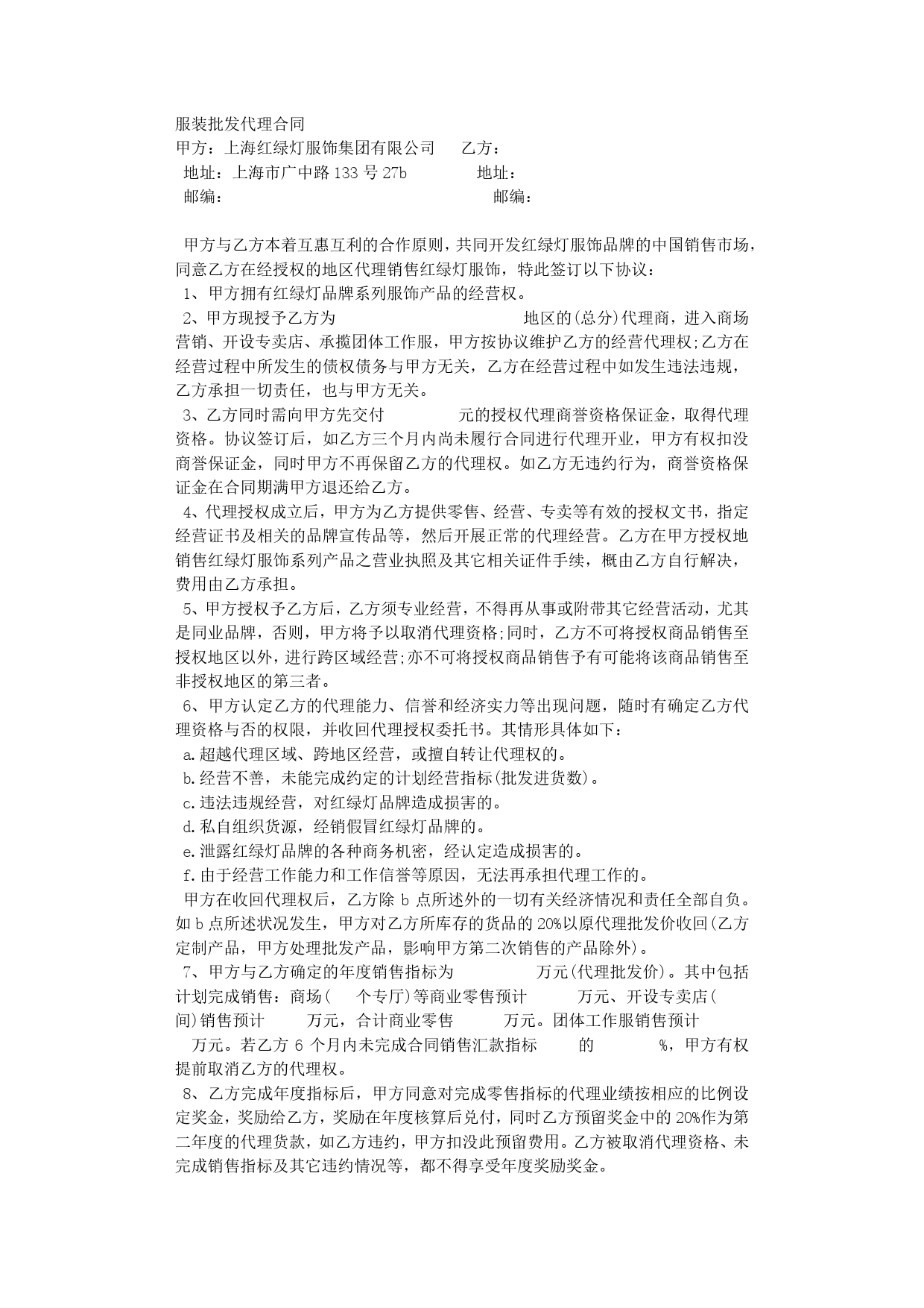 服装批发代理合同.doc_第1页