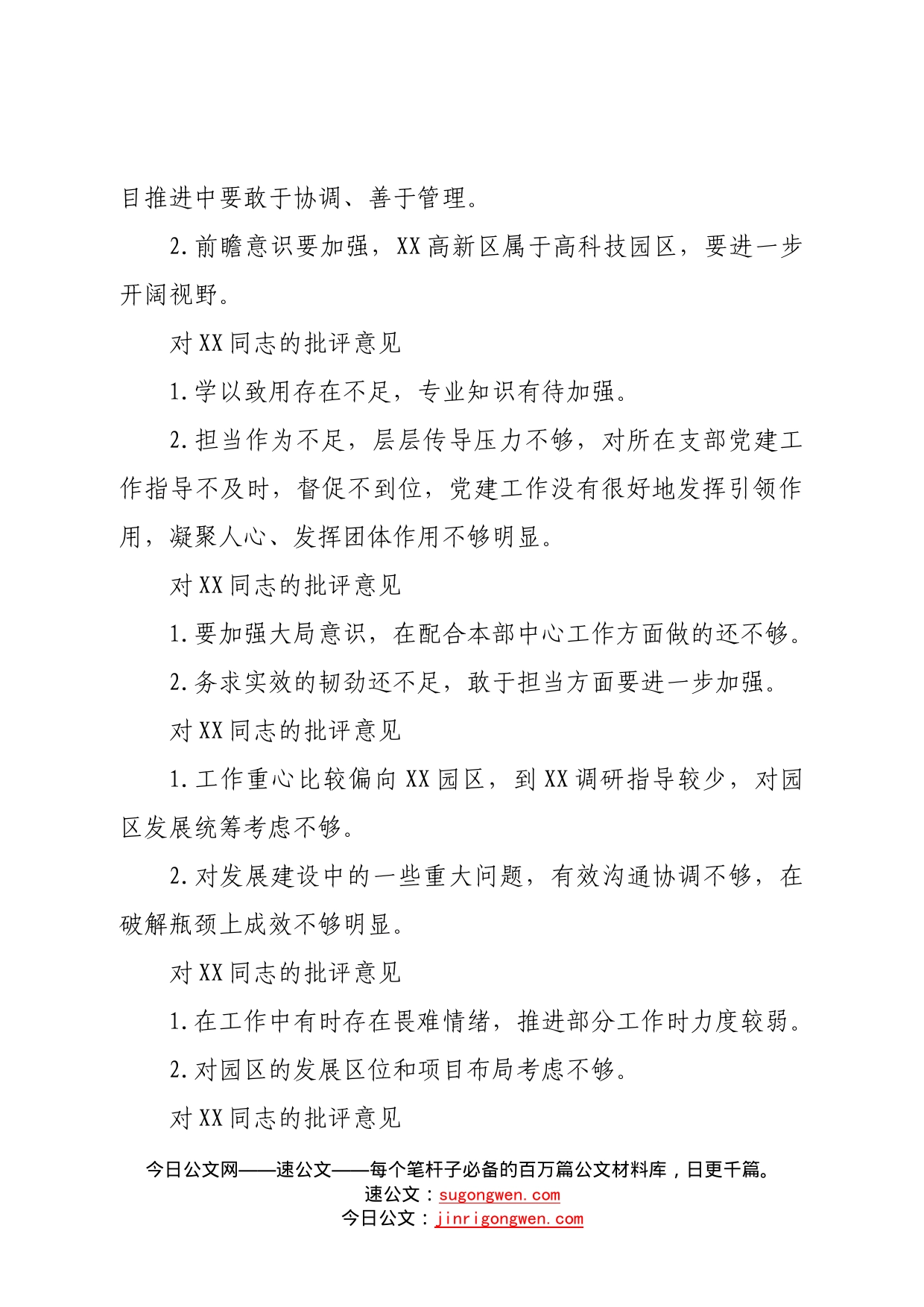 领导班子2022年度民主生活会相互批评意见—今日公文网49_第2页