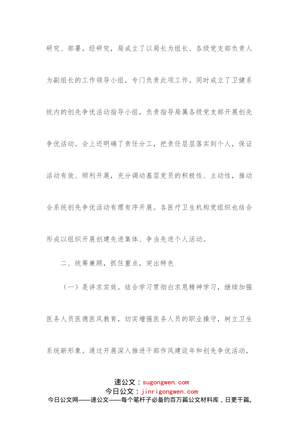 XX县卫健局创先争优活动总结_第2页