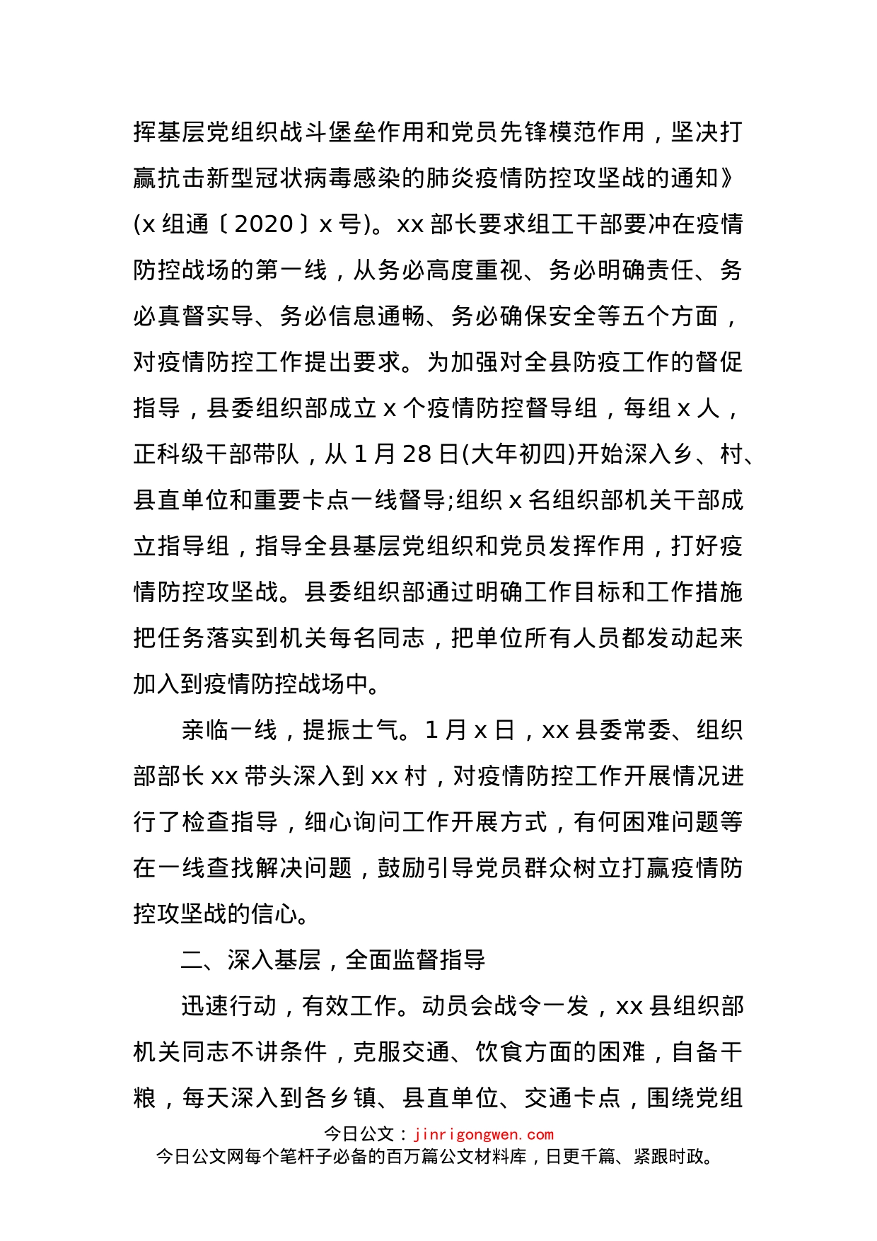 xx县委组织部全员上阵坚决打赢疫情防控攻坚战_第2页