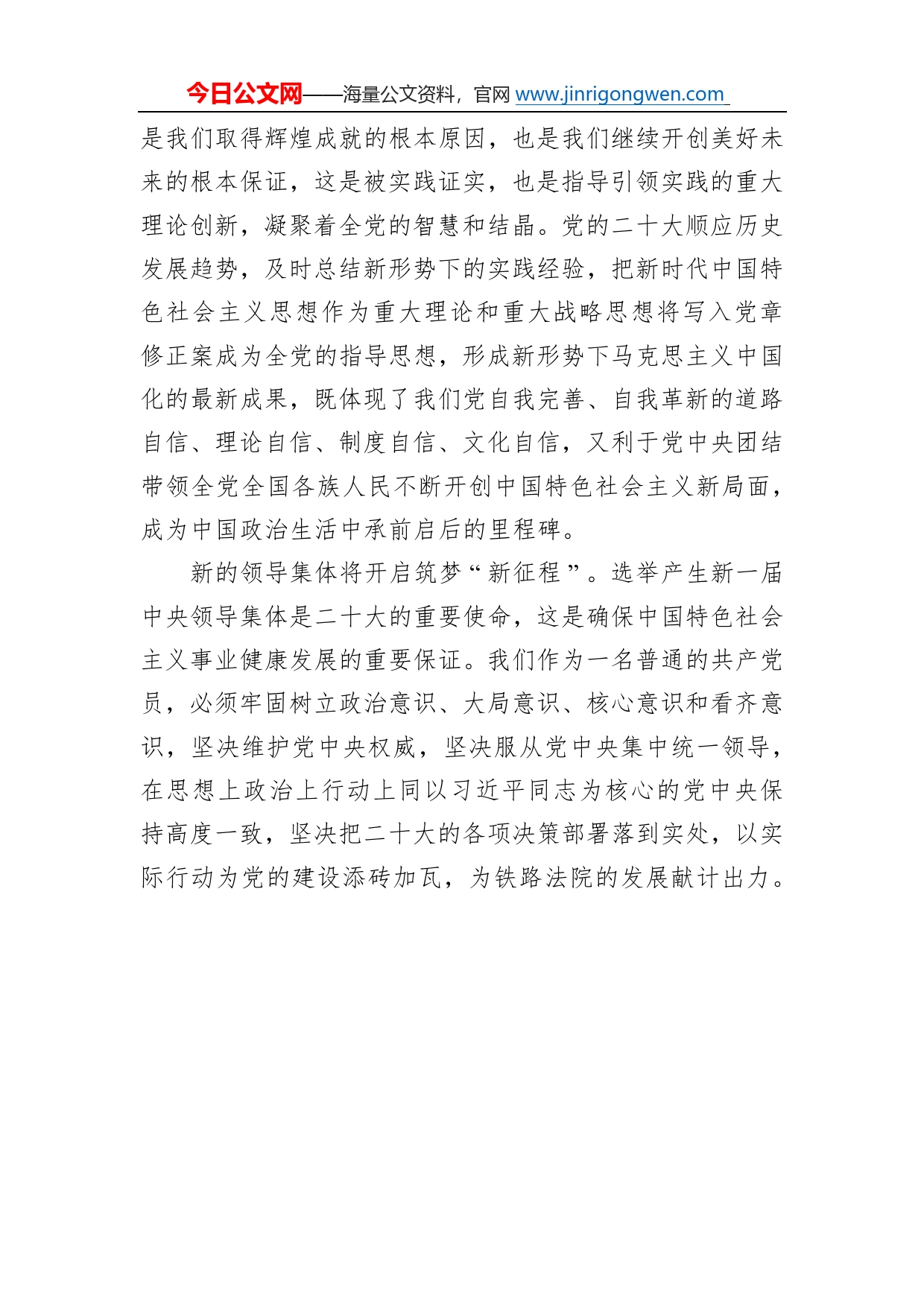 成铁第一法院综合审判一庭庭长谈二十大心得体会（20221227）005_第2页