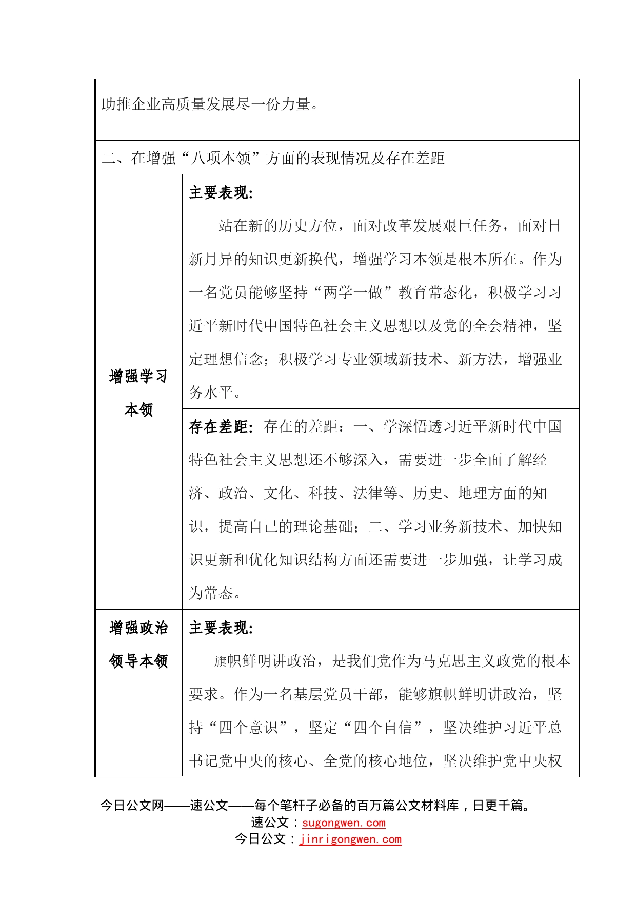 领导班子建设个人对照检查材料2_第2页