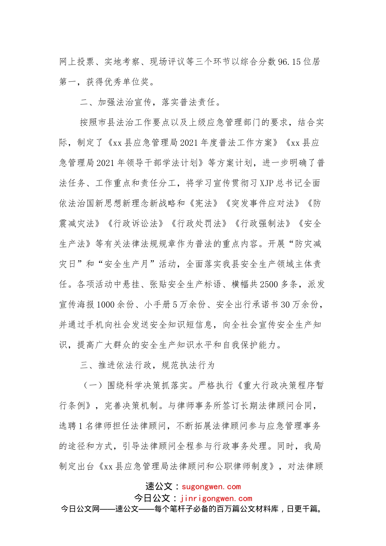 xx县应急管理局党委书记履行推进法治建设第一责任人职责述职报告_第2页