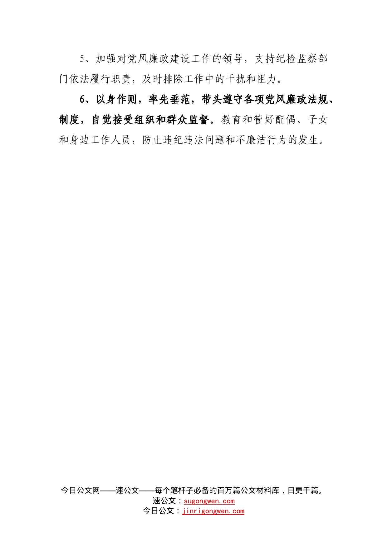 领导班子成员党风廉政建设“一岗双责”职责.党风廉政建设制度35_第2页