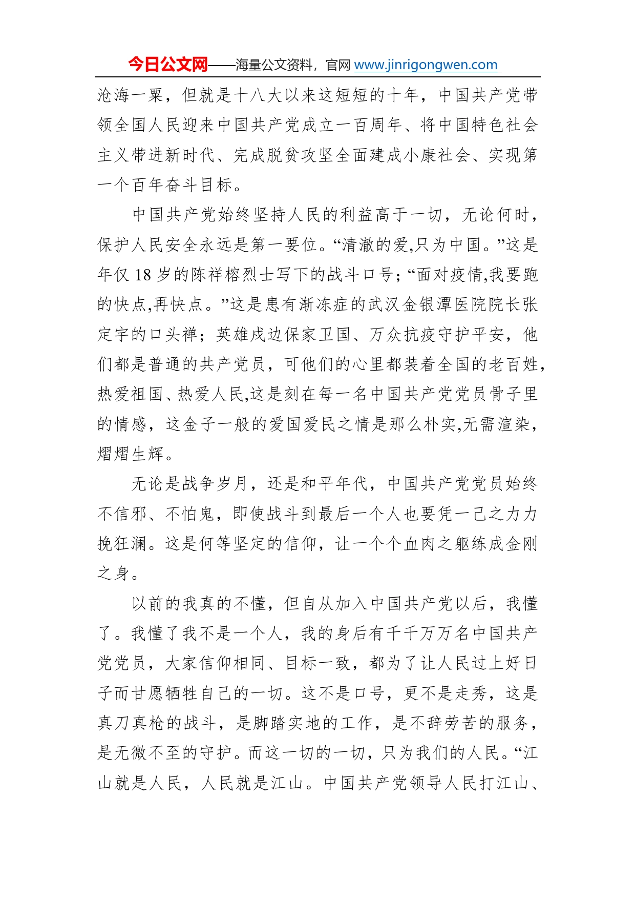 房山区人力资源和社会保障局机关第五支部委员会干部谈二十大心得体会（20230109）3_第2页