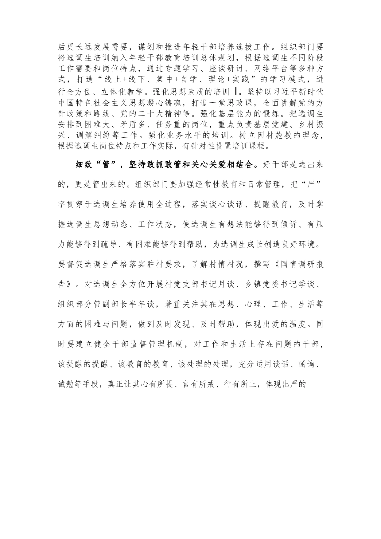 打造选调生“选育管用”培养链心得体会发言4_第2页