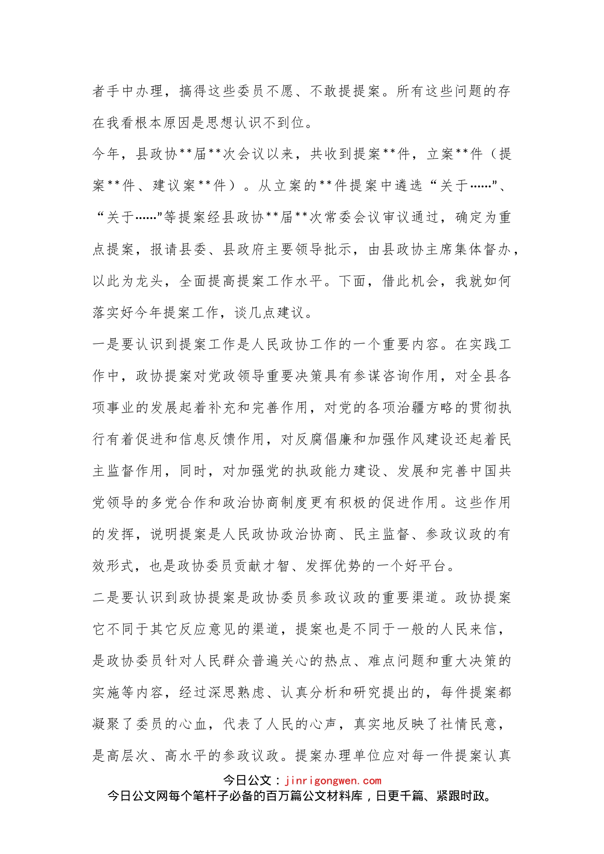 XX县政协主席在政协提案交办会议上的讲话_第2页