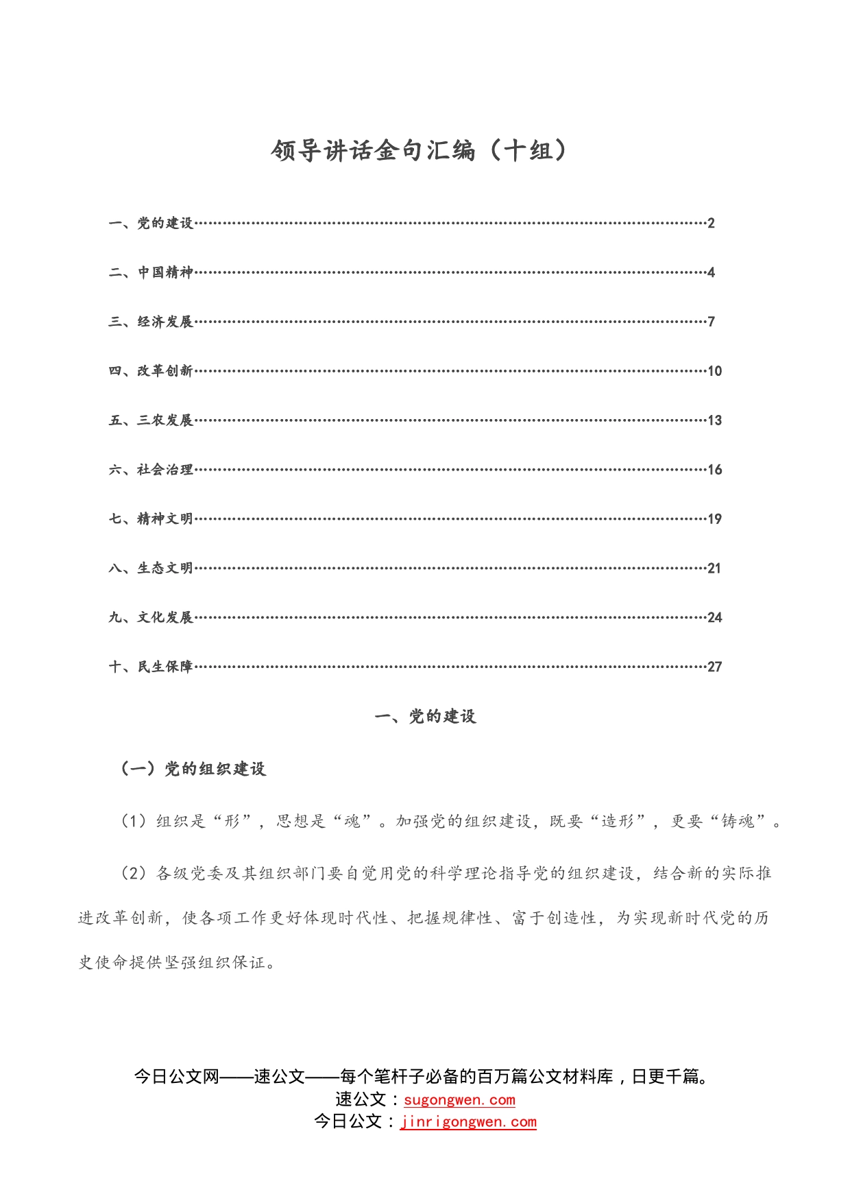 领导讲话金句汇编（十组）_第1页