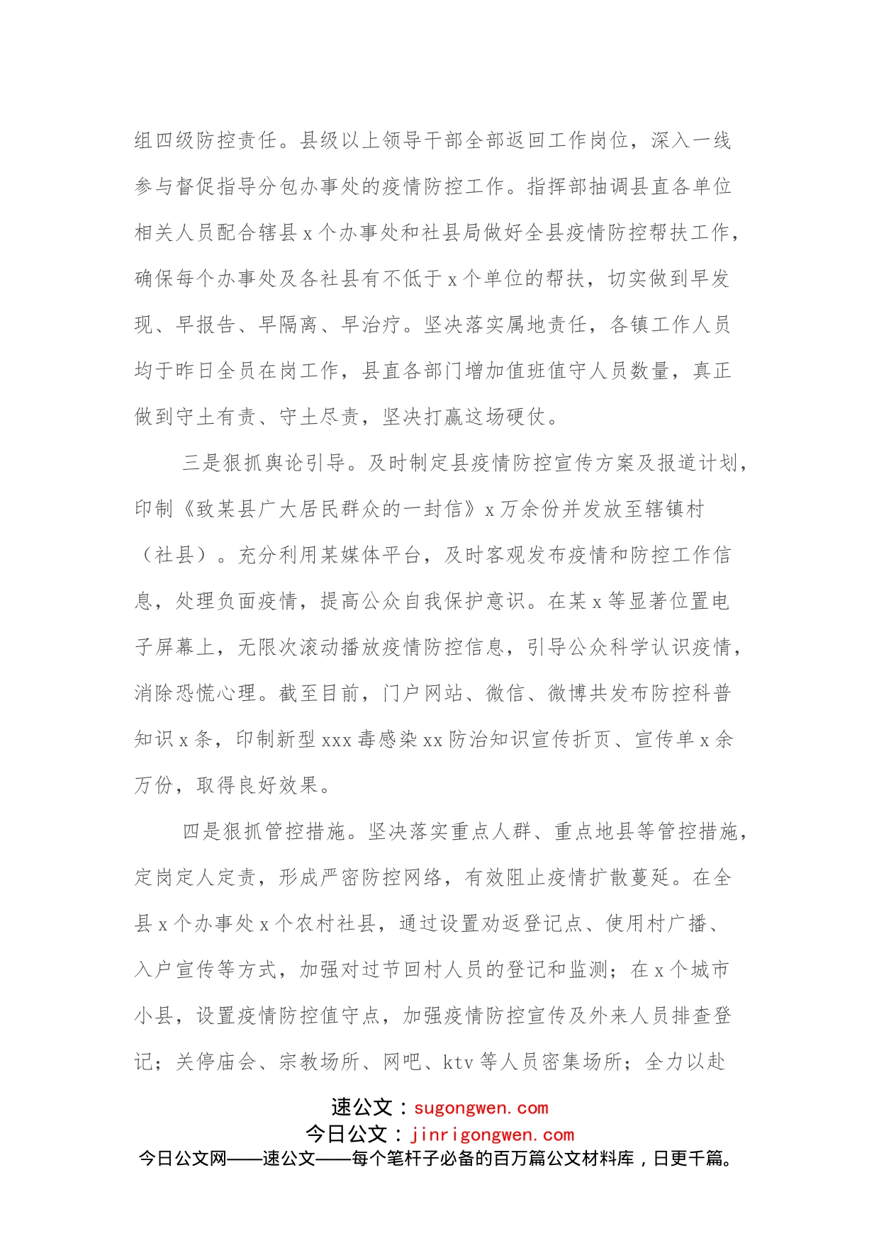 XX县新冠病毒疫情防控工作总结汇报_第2页