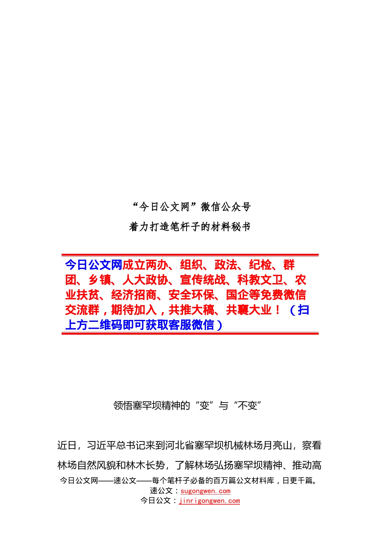 领悟塞罕坝精神的“变”与“不变”_第1页