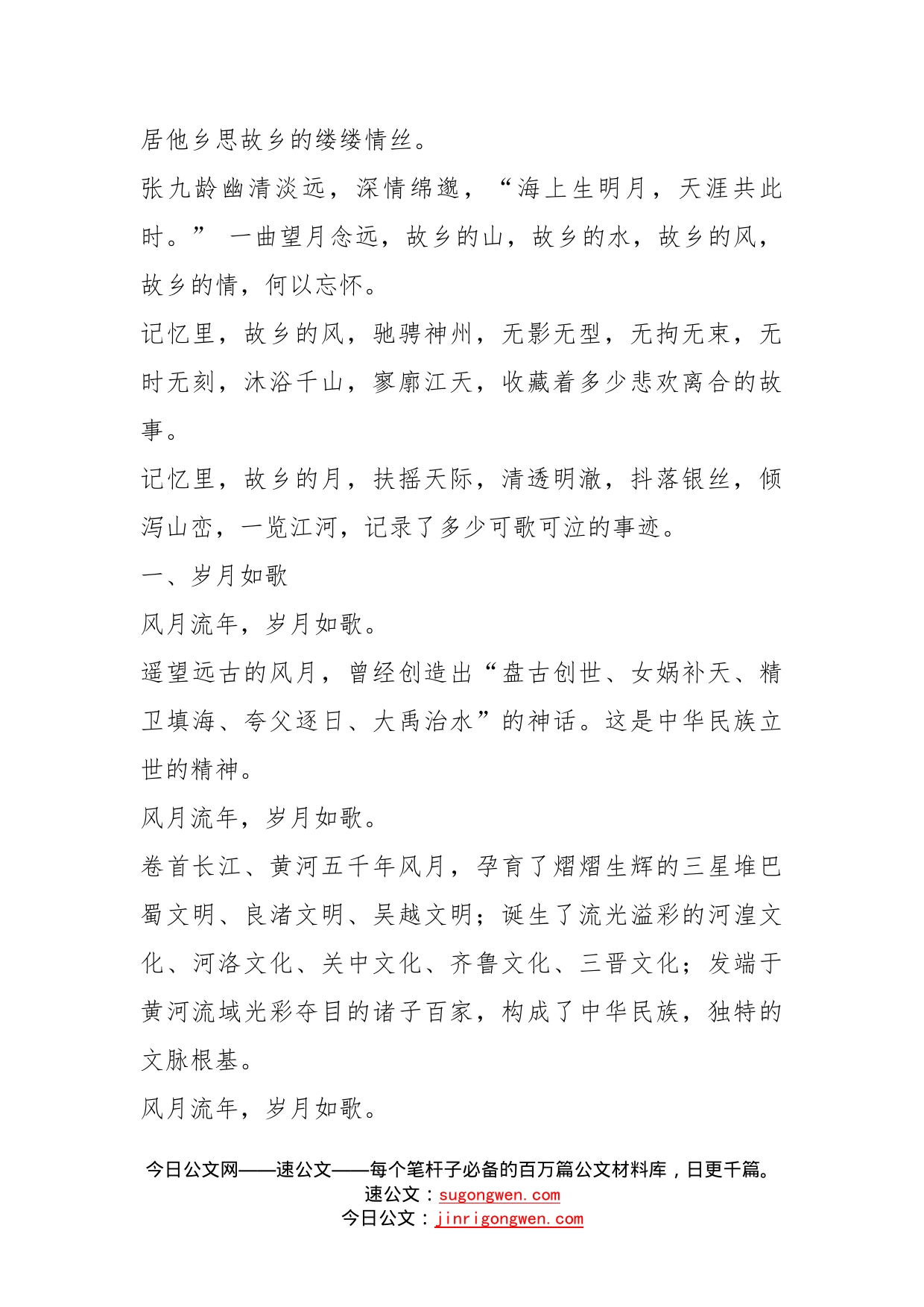 风月颂_第2页