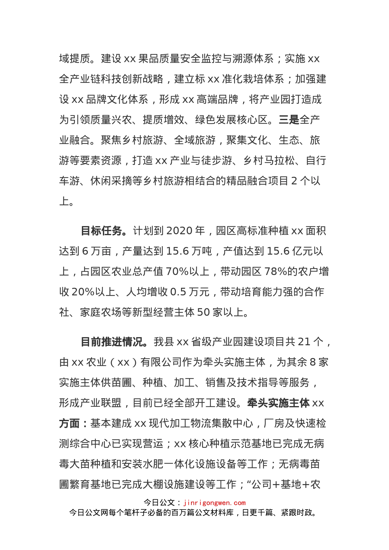 xx县现代农业产业园建设情况报告_第2页