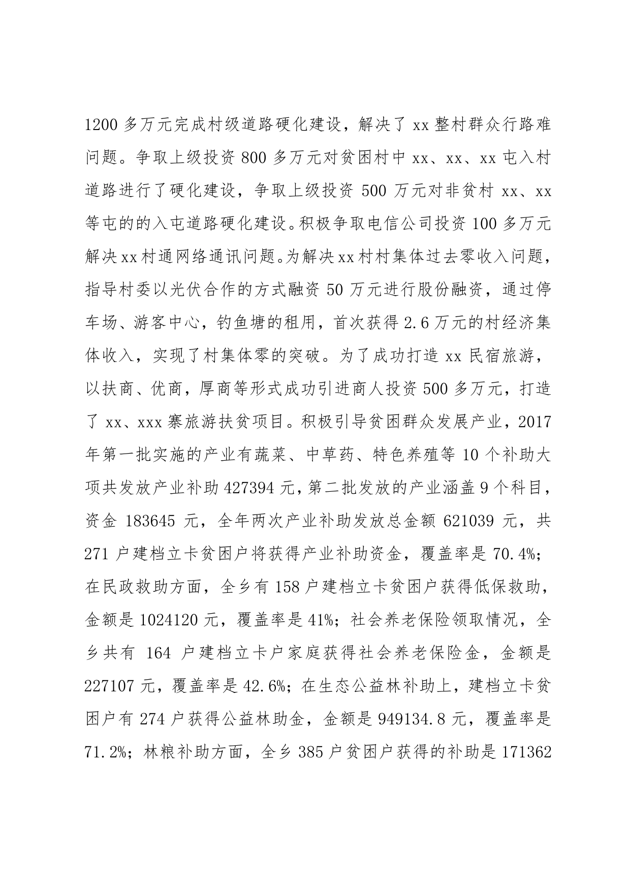 扶贫工作先进个人事迹._第2页