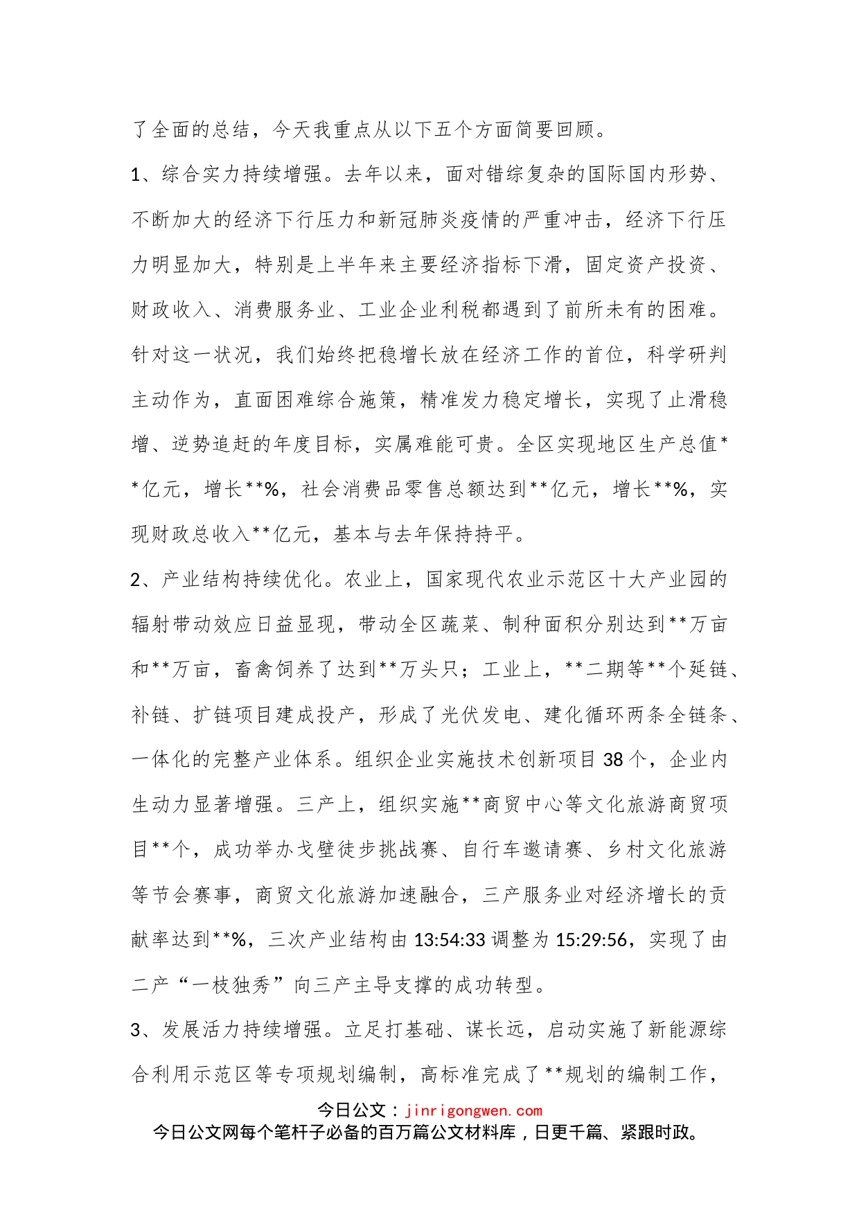 xx县长在经济工作会议上的讲话_第2页