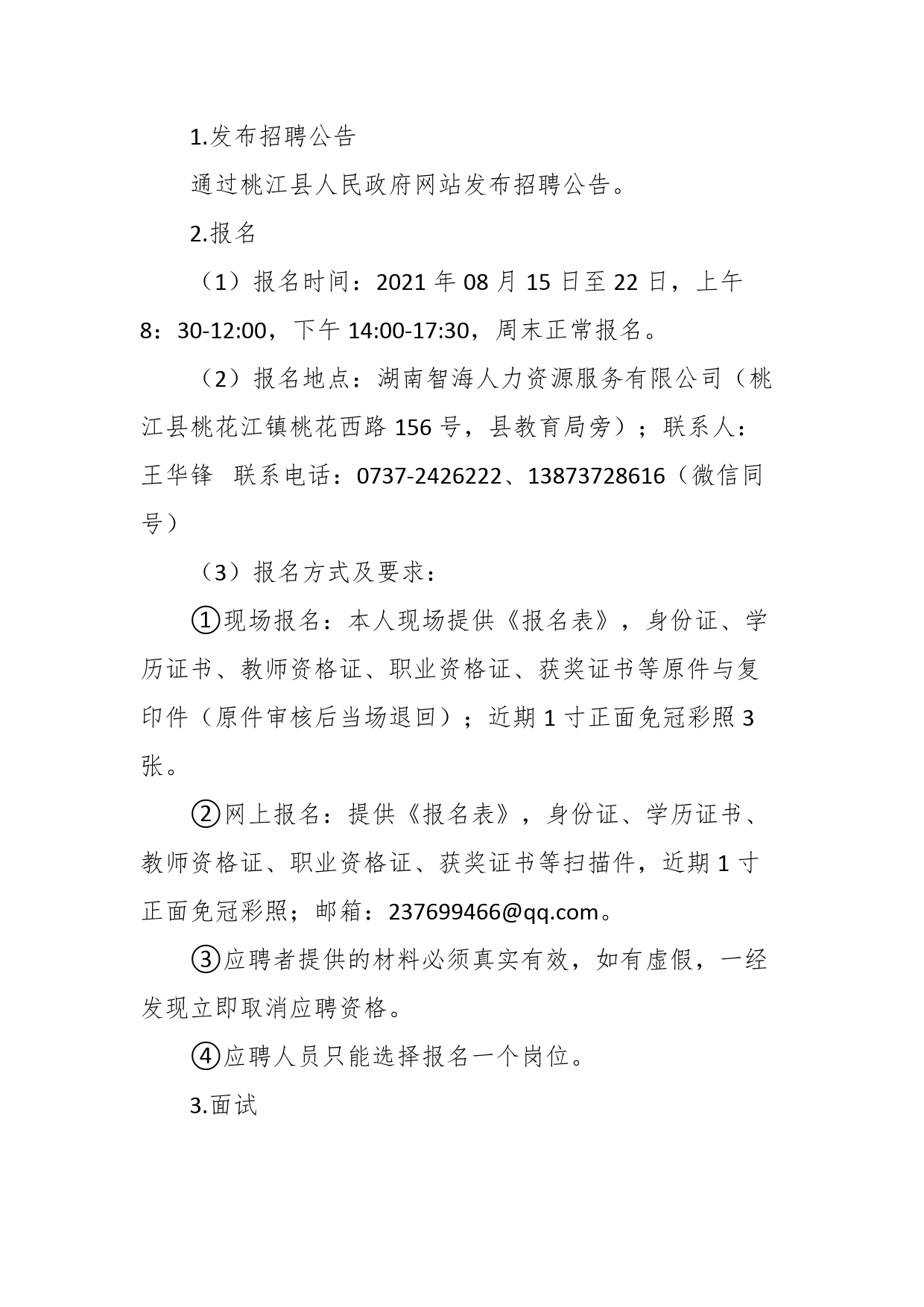 桃江县职业中专学校关于公开招聘合同制教师的公告_第2页