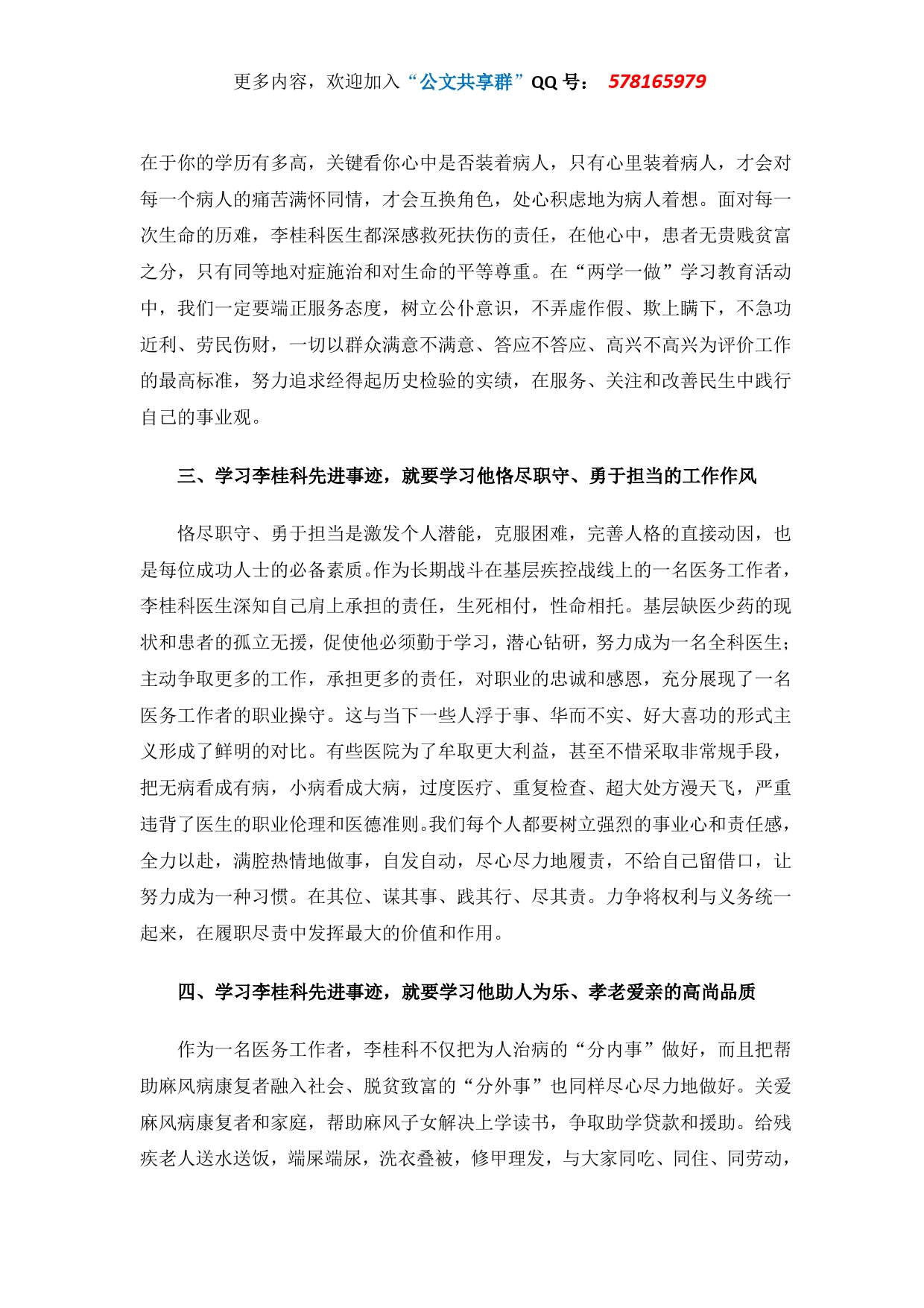 把一件事情做到底李桂科先进事迹给我们的启示._第2页