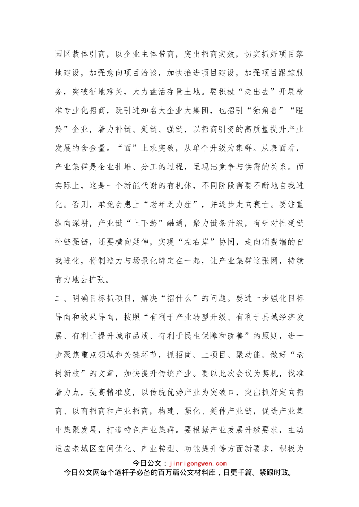 XX县长在营商环境和招商引资会议上的讲话（全文2718字）_第2页