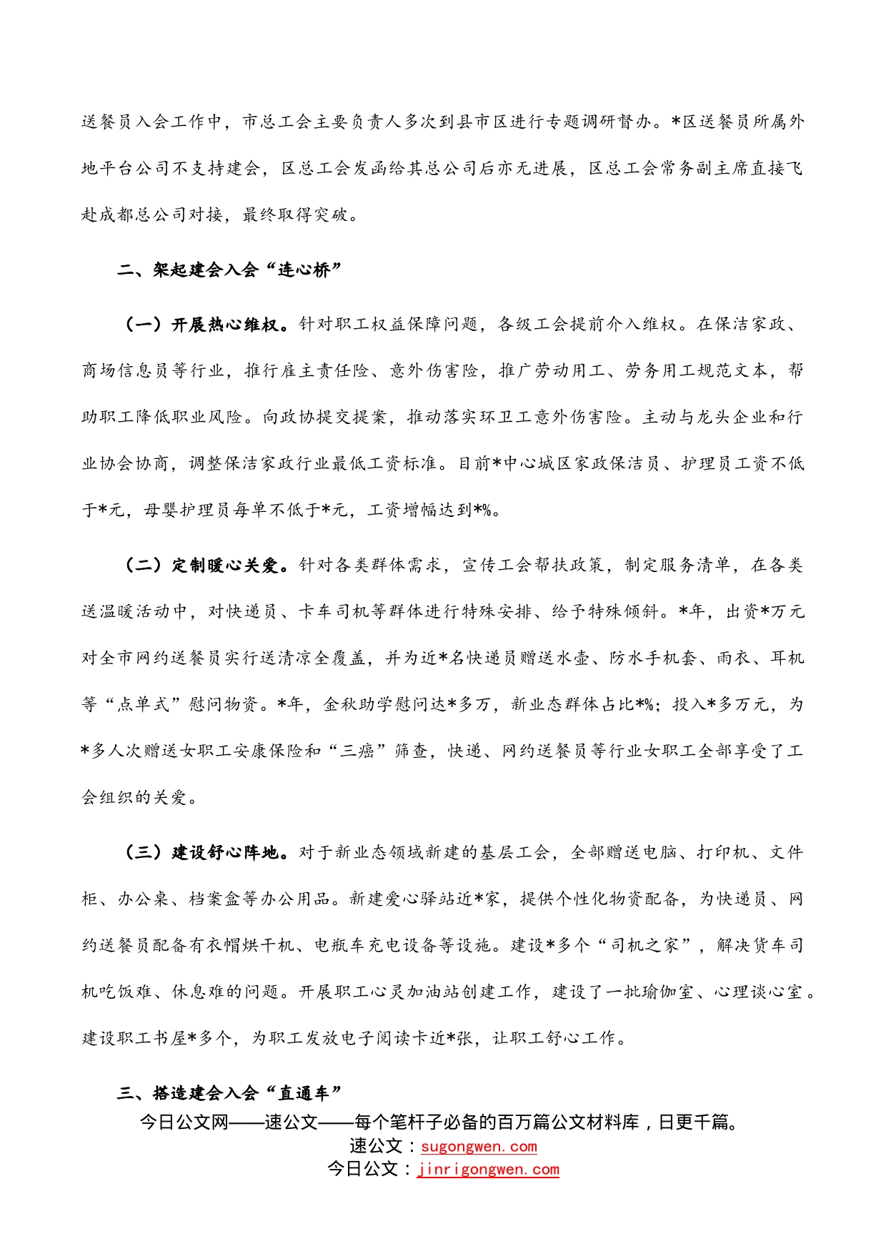 高位推进服务先行新业态群体建会入会见实效——工会主席交流发言材料_第2页