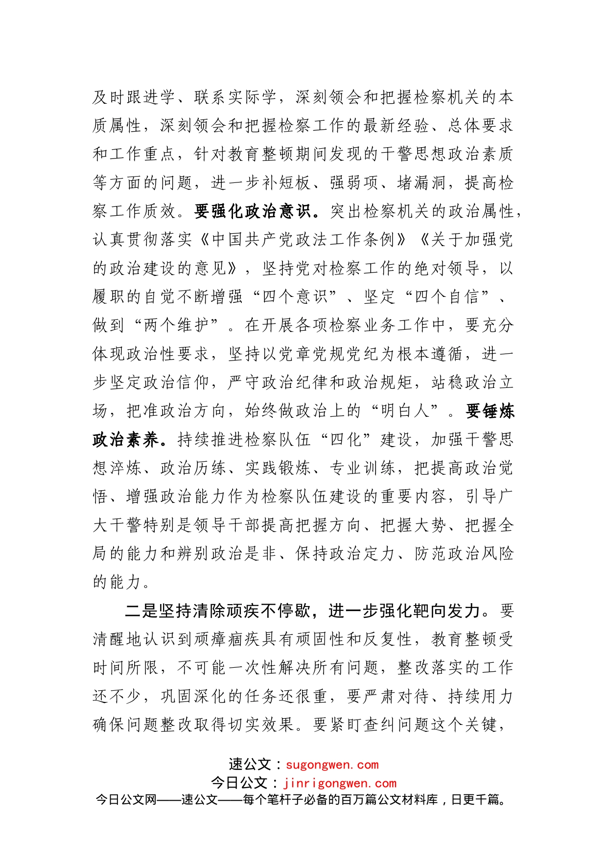 XX在检察队伍教育整顿总结大会上的讲话_第2页