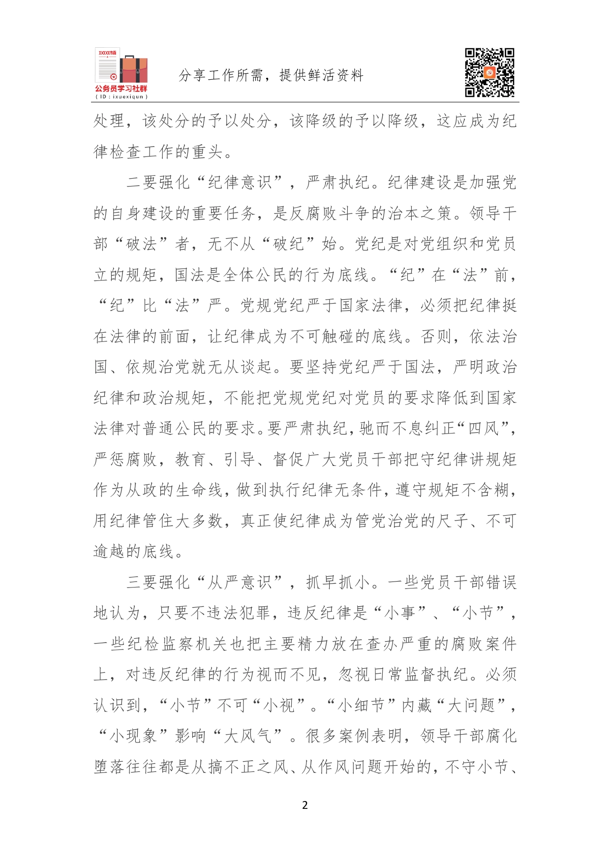 把纪律挺在前面须强化五个意识._第2页