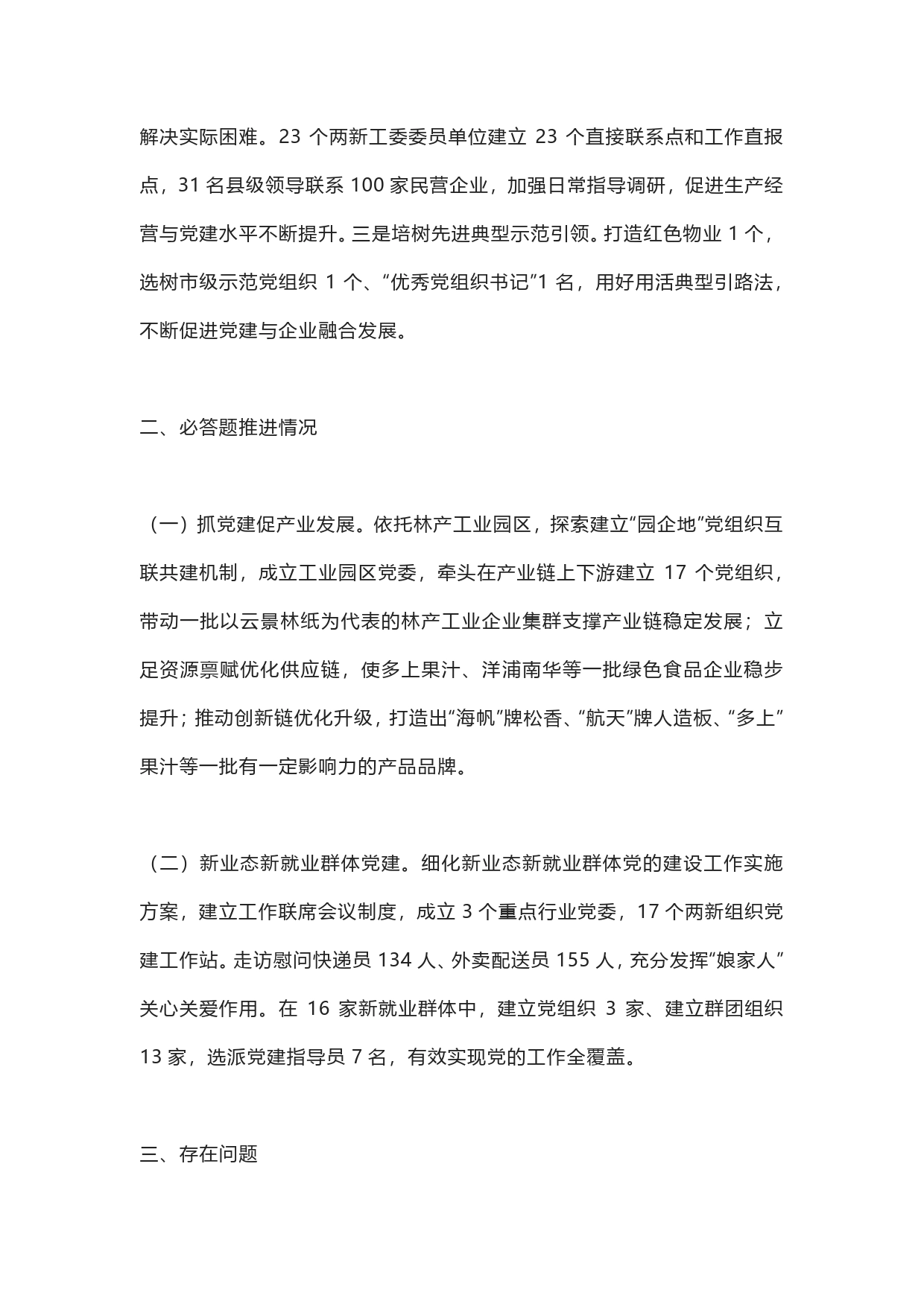 抓基层党建工作述职报告_第2页