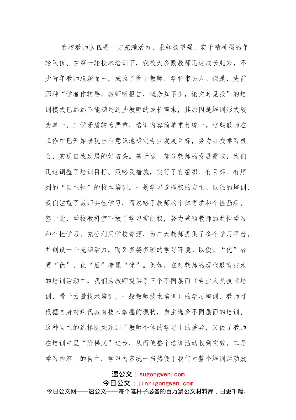 XX学校教师发展记事_第2页