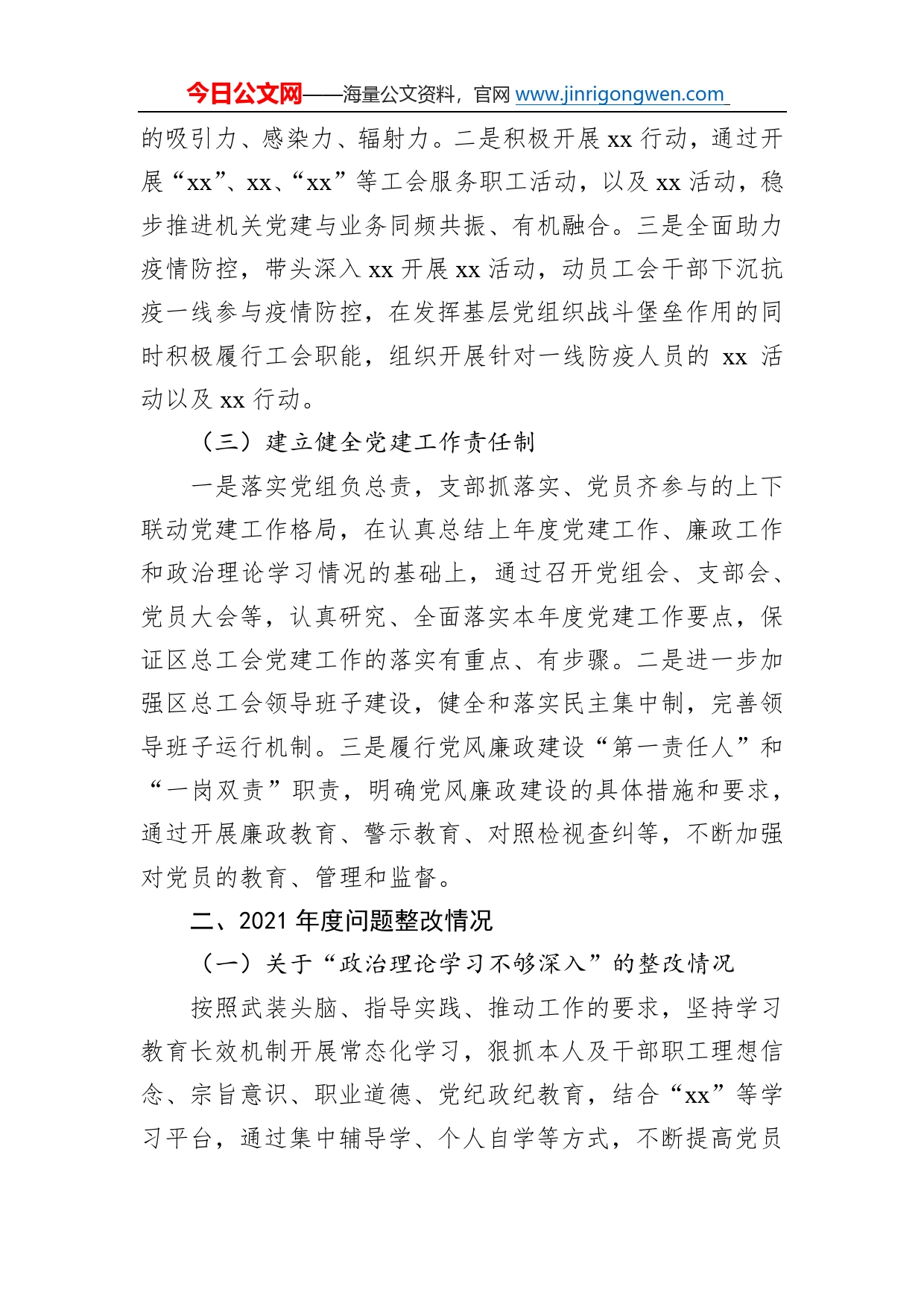 抓基层党建工作述职报告85_第2页