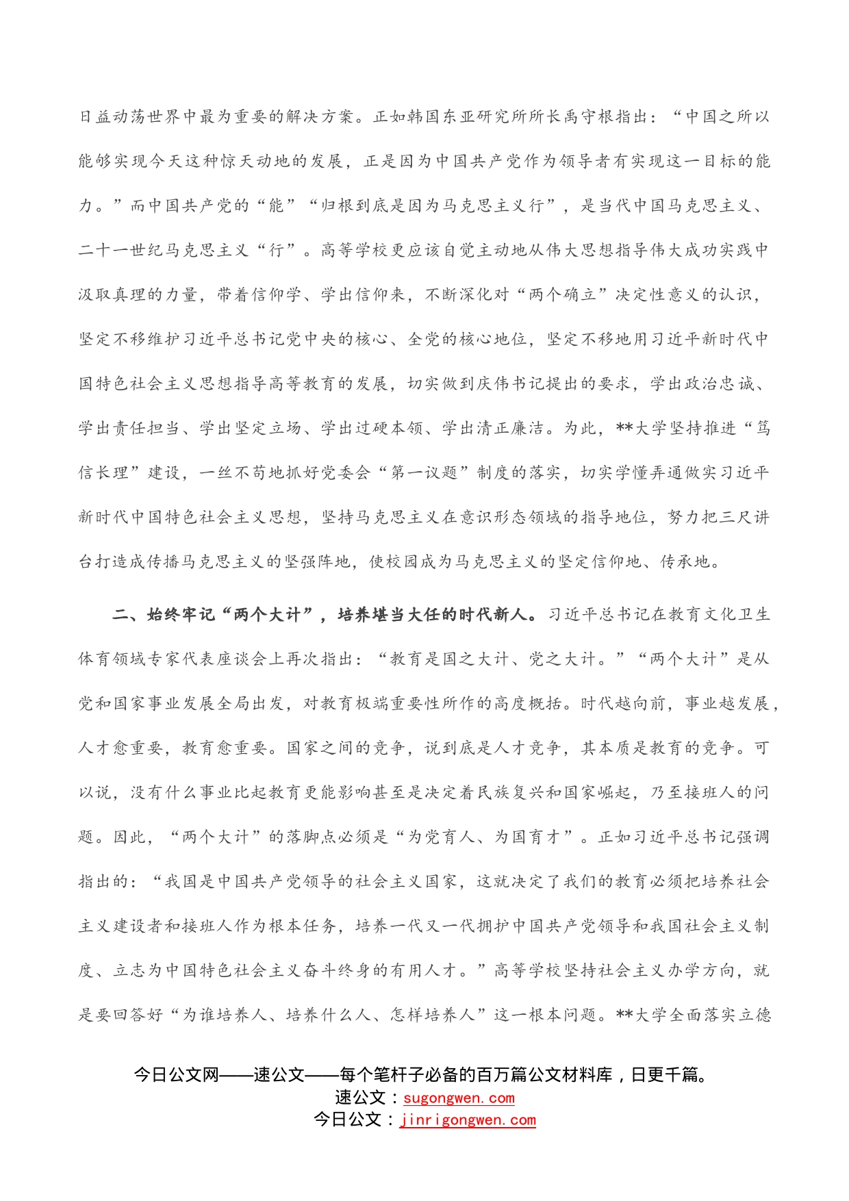 高校中心组学习研讨发言_第2页